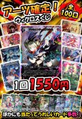 アーツ確定！ウィクロスくじ[Special]