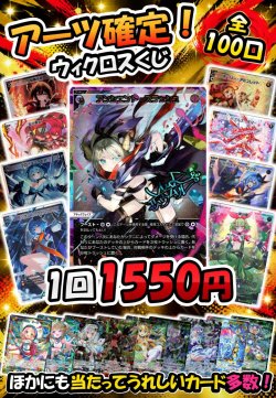 画像1: アーツ確定！ウィクロスくじ[Special]