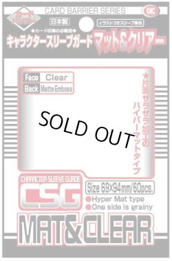 画像1: キャラクタースリーブガード マット＆クリアー[KMCサプライ_スタンダードサイズ]