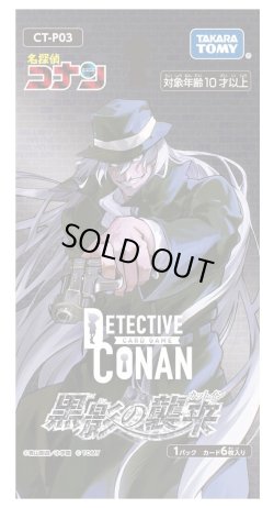 画像1: ★SALE★名探偵コナンTCG　Case-Booster03 「黒影の襲来(カットイン)」【CT-P03】(1カートン・12BOX入)(1BOXあたり3600円)[名探偵コナンTCG新品]