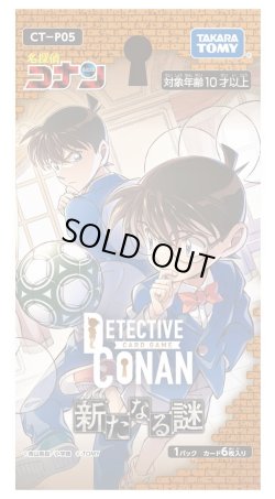 画像1: 【予約商品・全額前金制】【5/24(土)発売】Case-Booster05 「新たなる謎」【CT-P05】(1カートン・16BOX入)(1BOXあたり5040円)[名探偵コナンTCG新品]