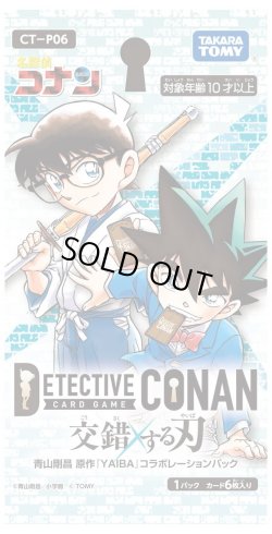 画像1: Case-Booster06 「交錯する刃」【CT-P06】(1BOX・18パック入)[名探偵コナンTCG新品]