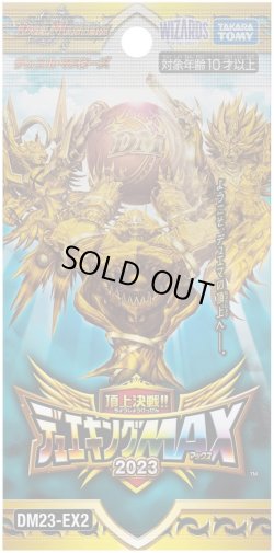 画像1: デュエルマスターズ DM23-EX2 頂上決戦!!デュエキングMAX 2023(1カートン・12BOX入)(1BOXあたり5000円)[新品商品]