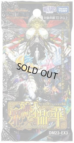 画像1: デュエルマスターズ DM23-EX3 アビス・レボリューション外伝「邪神と水晶の華」(1カートン・12BOX入)(1BOXあたり5280円)[新品商品]
