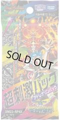 ★SALE★デュエルマスターズ DM23-RP4X アビス・レボリューション 第4弾「竜皇神爆輝」超刺激パック(1BOX・8パック入)[新品商品]