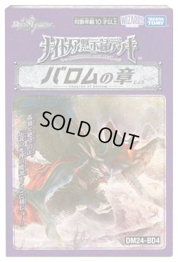画像1: デュエルマスターズ DM24-BD4 ナイトメア黙示録デッキ バロムの章(1個)[新品商品]