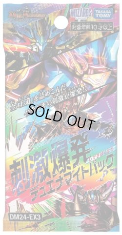 画像1: デュエルマスターズ DM24-EX3 刺激爆発デュエナマイトパック(1BOX・8パック入)[新品商品]