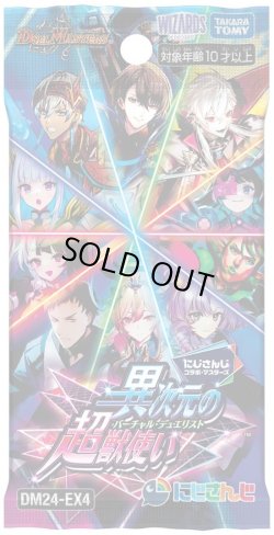 画像1: デュエルマスターズ DM24-EX4 にじさんじコラボ・マスターズ「異次元の超獣使い」(1カートン・30BOX入)(1BOXあたり5940円)[新品商品]