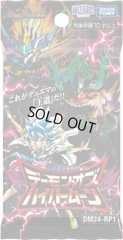 画像1: ★SALE★デュエルマスターズ DM24-RP1 王道篇第1弾「デーモン・オブ・ハイパームーン」(1カートン・12BOX入)(1BOXあたり4200円)[新品商品]