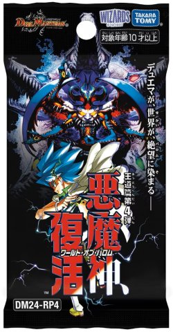 画像1: ★SALE★デュエルマスターズ DM24-RP4 王道篇第4弾「悪魔神、復活」(1カートン・12BOX入)(1BOXあたり4800円)[新品商品]