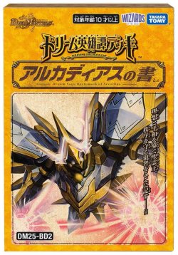 画像1: 【予約商品・全額前金制】【8/9(土)発売】デュエルマスターズ DM25-BD2 ドリーム英雄譚デッキ アルカディアスの書(1個)[新品商品]