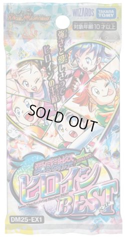 画像1: 【予約商品・全額前金制】【7/19(土)発売】デュエルマスターズ DM25-EX1 愛感謝祭 ヒロインBEST(1BOX・16パック入)[新品商品]