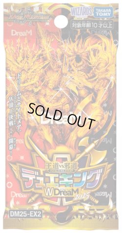 画像1: 【予約商品・全額前金制】【10/18(土)発売】DM25-EX2 王道vs邪道 デュエキングWDreaM 2025(1カートン・12BOX入)(1BOXあたり4400円)[新品商品]