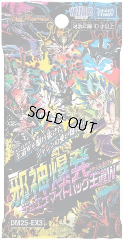 画像1: 【予約商品・全額前金制】【1/17(土)発売】DM25-EX3 邪神爆発デュエナマイトパック「王道W」(1BOX・8パック入)[新品商品]