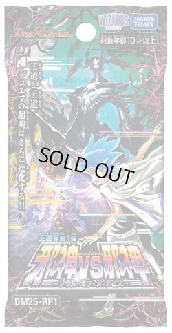 画像1: 【予約商品・全額前金制】【4/19(土)発売】DM25-RP1 王道W 第1弾 邪神vs邪神 〜ソウル・オブ・ジ・アビス〜 デュエルマスターズ(1カートン・12BOX入)(1BOXあたり4980円)[新品商品]