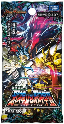 画像1: DM25-RP2 王道W 第2弾 邪神vs邪神II ~ジャシン・イン・ザ・シェル~ デュエルマスターズ(1BOX・30パック入)[新品商品]