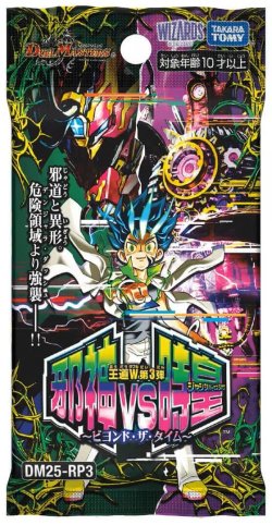 画像1: 【予約商品・全額前金制】【9/20(土)発売】DM25-RP3 王道W 第3弾 邪神vs時皇 〜ビヨンド・ザ・タイム〜 デュエルマスターズ(1カートン・12BOX入)(1BOXあたり4980円)[新品商品]