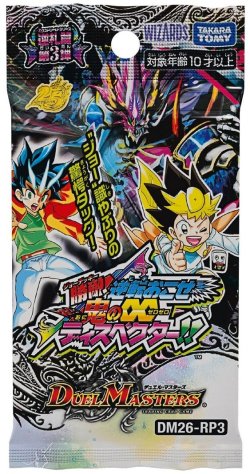 画像1: DM26-RP3 逆札篇 第3弾 勝敵!逆転おこせ鬼の∞ディスペクター!! デュエルマスターズ(1BOX・30パック入)[新品商品]