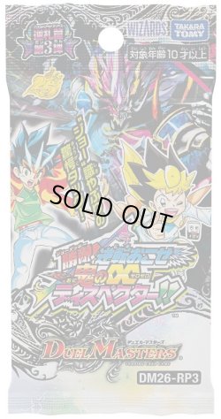 画像1: 【予約商品・全額前金制】【9/19(土)発売】DM26-RP3 逆札篇 第3弾 勝敵!逆転おこせ鬼の∞ディスペクター!! デュエルマスターズ(1BOX・30パック入)[新品商品]