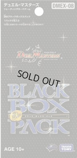 画像1: デュエルマスターズ DMEX-08 謎のブラックボックスパック(1BOX・20パック入)[新品商品]