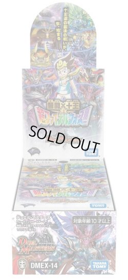 画像1: デュエルマスターズ DMEX-14 弩闘×十王超ファイナルウォーズ!!!(1BOX・10パック入)[新品商品]