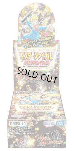 画像1: デュエルマスターズ DMEX-19　マスター・ファイナル・メモリアル・パック(1BOX・16パック入)[新品商品]