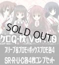 【スリーブ&プロモ+ボックスプロモ各4枚付き】『Lycee Overture Ver.ケロQ・枕 1.0』4枚コンプセット(SR・R・U・C)[LO]