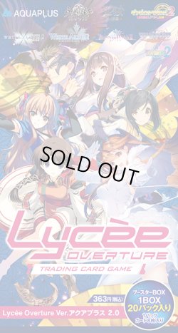 画像1: 『Lycee Overture Ver.アクアプラス 2.0』(1BOX・20パック入)[新品商品]