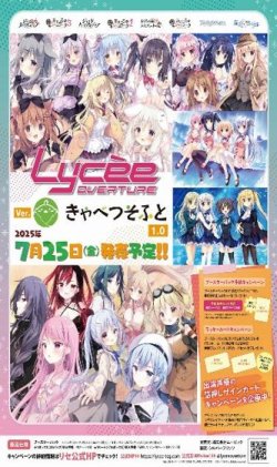 画像1: 【予約商品・全額前金制】【7/25(金)発売】『Lycee Overture Ver.きゃべつそふと 1.0』(1BOX・20パック入)[新品商品]