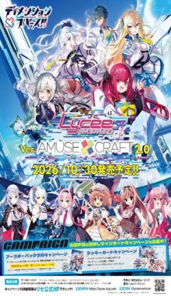 画像1: 【予約商品・全額前金制】【10/30(金)発売】『Lycee Overture Ver.アミューズクラフト 2.0』(1カートン・16BOX入)(1BOXあたり6100円)[新品商品]