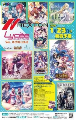 画像1: 【予約商品・全額前金制】【1/23(金)発売】『Lycee Overture Ver.ネクストン 4.0』(1BOX・20パック入)[新品商品]