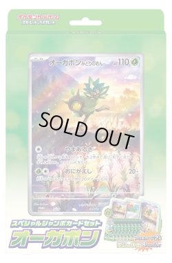 画像1: ［配送限定］ポケモンカードゲーム スカーレット&バイオレット スペシャルジャンボカードセット オーガポン(1個)[新品商品]
