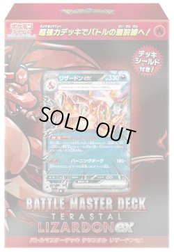 画像1: ［配送限定］ポケモンカードゲーム スカーレット&バイオレット バトルマスターデッキ テラスタル リザードンex(1個)[新品商品]