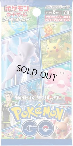 画像1: ポケモンカードゲーム ソード&シールド　 強化拡張パック Pokemon GO【プロモパックなし】(1BOX・20パック入)[新品商品]