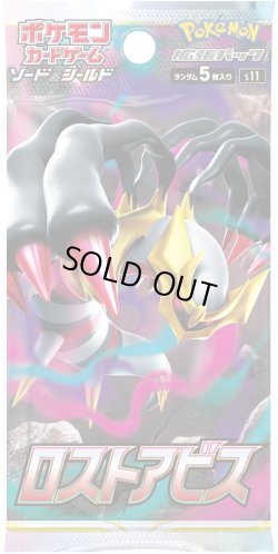 画像1: ［配送限定］ポケモンカードゲーム ソード＆シールド 拡張パック ロストアビス(1BOX・30パック入)[新品商品]