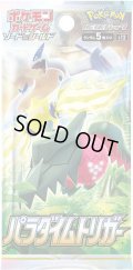 ［配送限定］ポケモンカードゲーム ソード＆シールド 拡張パック パラダイムトリガー(1BOX・30パック入)[新品商品]