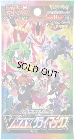 画像1: ポケモンカードゲーム ソード＆シールド ハイクラスパック VMAXクライマックス(1BOX・10パック入)[新品商品]