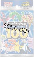 ポケモンカードゲーム ソード＆シールド スタートデッキ100(1個)[新品商品]