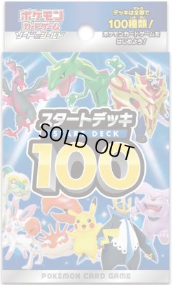 画像1: ポケモンカードゲーム ソード＆シールド スタートデッキ100(1個)[新品商品]