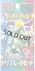 ポケモンカードゲーム スカーレット＆バイオレット 強化拡張パック トリプレットビート(1BOX・30パック入)[新品商品]