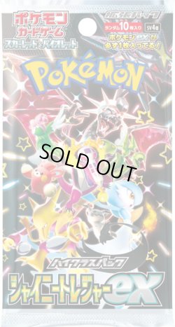 画像1: ★SALE★［配送限定］ポケモンカードゲーム スカーレット&バイオレット ハイクラスパック シャイニートレジャーex(1カートン・20BOX入)(1BOXあたり4500円)[新品商品]