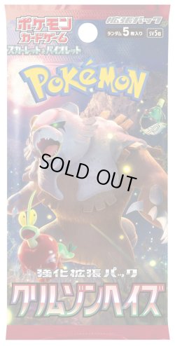 画像1: ［配送限定］ポケモンカードゲーム スカーレット&バイオレット 強化拡張パック クリムゾンヘイズ(1カートン・12BOX入)(1BOXあたり5400円)[新品商品]