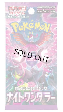 画像1: ★SALE★［配送限定］ポケモンカードゲーム スカーレット&バイオレット 強化拡張パック ナイトワンダラー(1カートン・12BOX入)(1BOXあたり4920円)[新品商品]