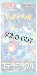 ［配送限定］ポケモンカードゲーム スカーレット&バイオレット 拡張パック ステラミラクル(1BOX・30パック入)[新品商品]