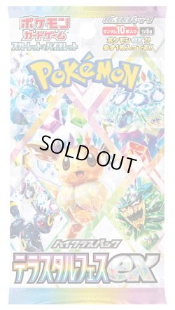 画像1: ［配送限定］ハイクラスパック テラスタルフェスex(1カートン・20BOX入)ポケモンカードゲーム スカーレット&バイオレット[新品商品]