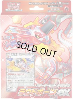 画像1: ★SALE★ポケモンカードゲーム スカーレット&バイオレット スターターセット テラスタル ラウドボーンex(1個)[新品商品]