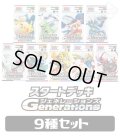 ★SALE★［配送限定］★9種セット★スタートデッキGenerations(9種1個ずつセット)ポケモンカードゲーム スカーレット&バイオレット[新品商品]