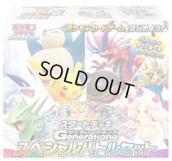 画像1: ★SALE★［配送限定］スタートデッキGenerations スペシャルバトルセット(1個)ポケモンカードゲーム スカーレット&バイオレット[新品商品]