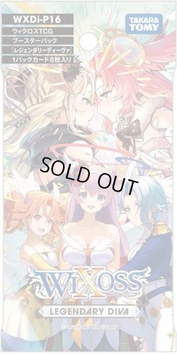 画像1: ウィクロス WXDi-P16　LEGENDARY DIVA(レジェンダリーディーヴァ)(1BOX・14パック入)[新品商品]