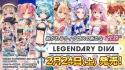 画像2: ウィクロス WXDi-P16　LEGENDARY DIVA(レジェンダリーディーヴァ)(1カートン・16BOX入)(1BOXあたり5390円)[新品商品]